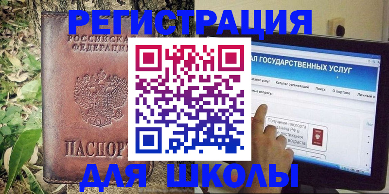 прописка для школы в Инте