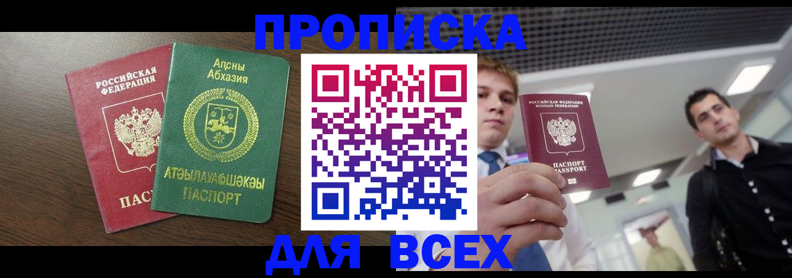 прописка поиск в Инте